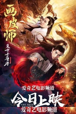 Download The Skin Painter 2 (2018) WEB-DL Dual Audio {Hindi-Chinese} 480p [260MB] | 720p [710MB] | 1080p [1.2GB]